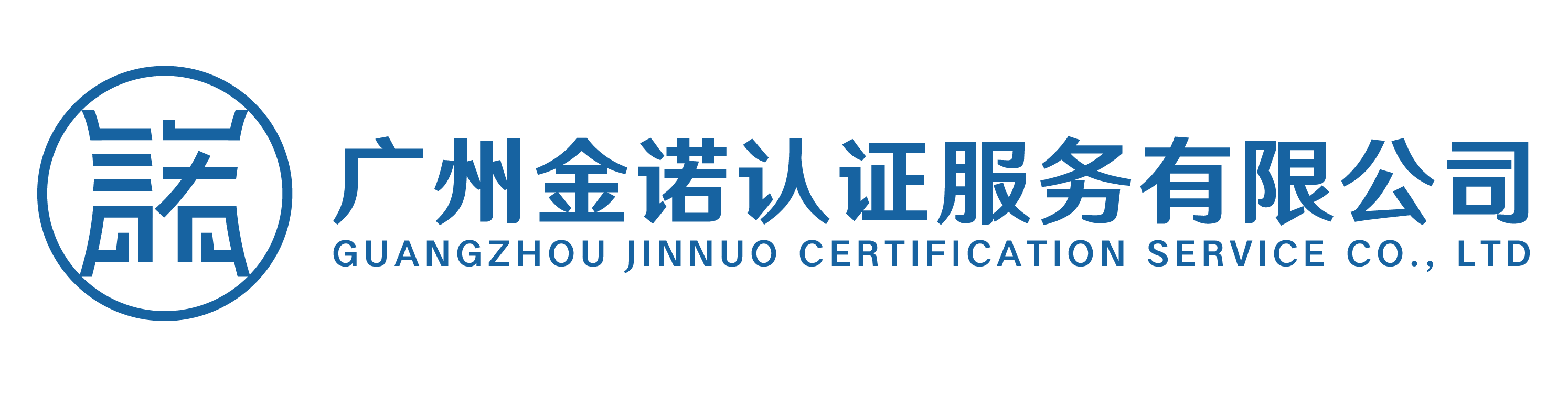 ISO质量管理体系认证-ISO9001办理-ISO三体系认证公司-广州金诺认证